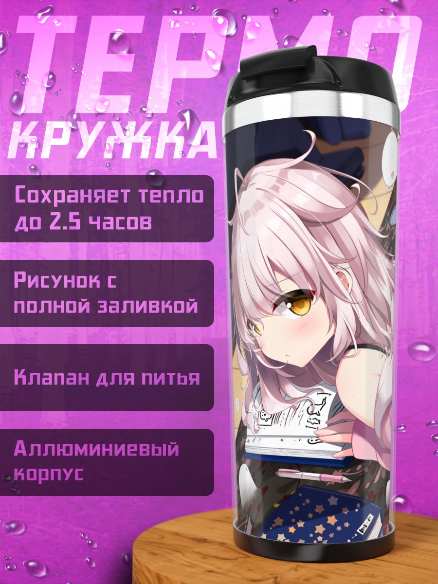 Термокружка Зайка с книгой