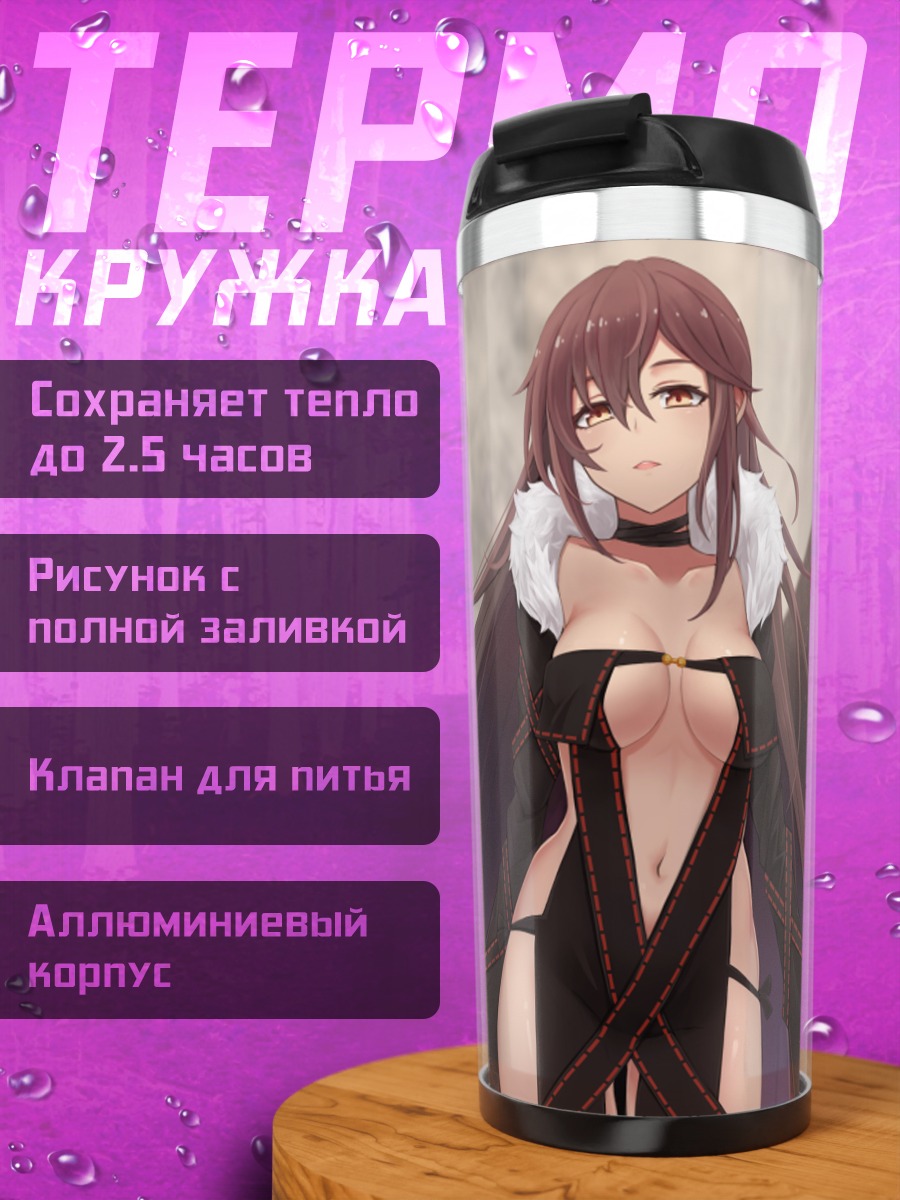 Термокружка Консорт Ю под луной