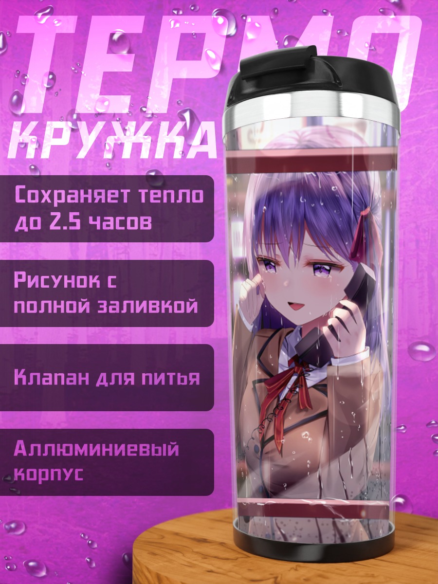 Термокружка Сакура Мато в городе