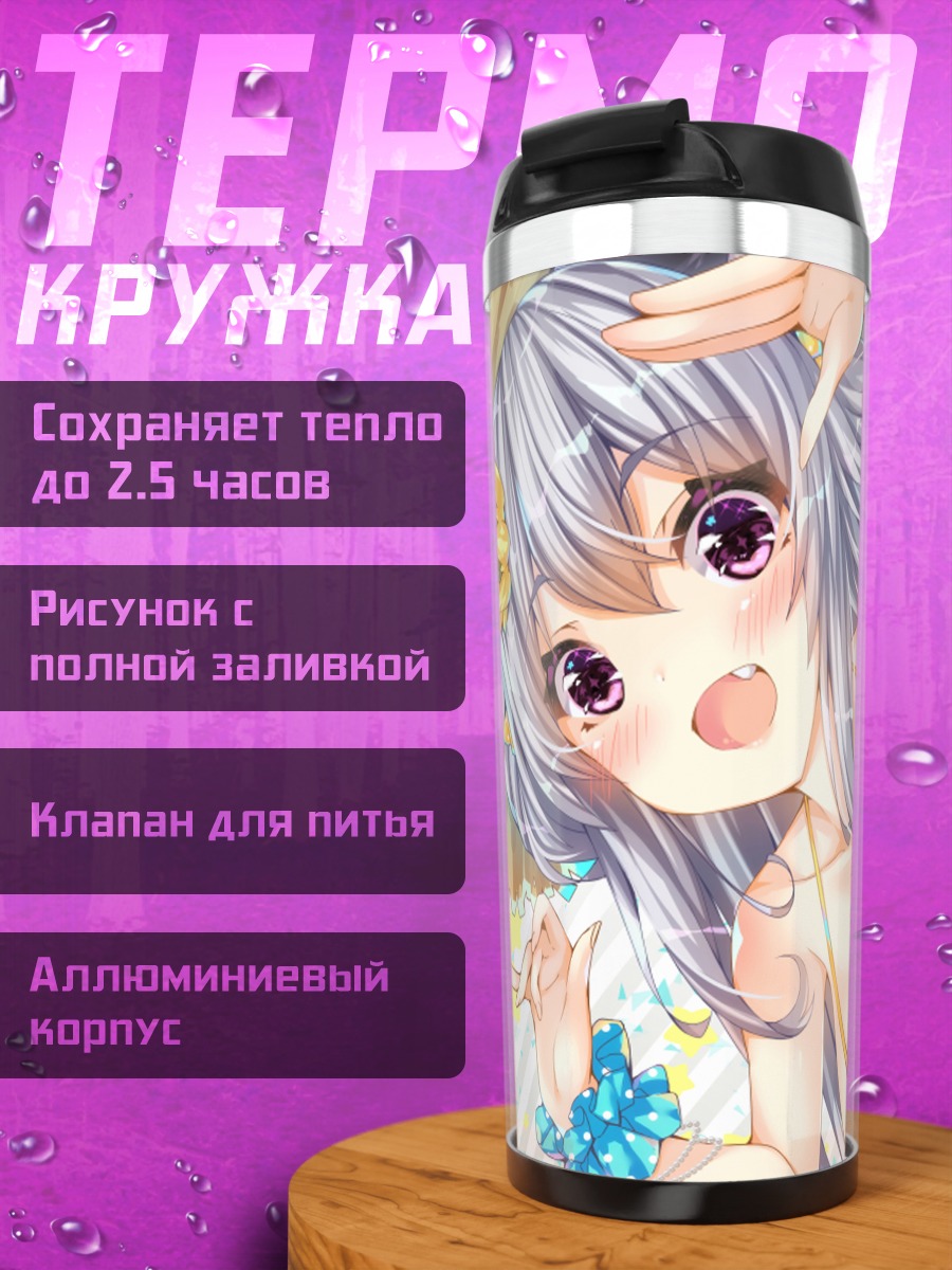 Термокружка Озико на пляже