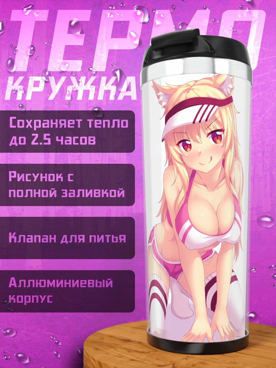 Термокружка Тиффи в спортивном