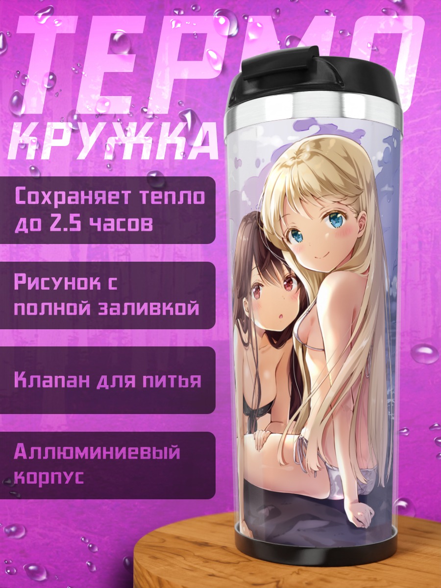 Термокружка Девушки на пляже