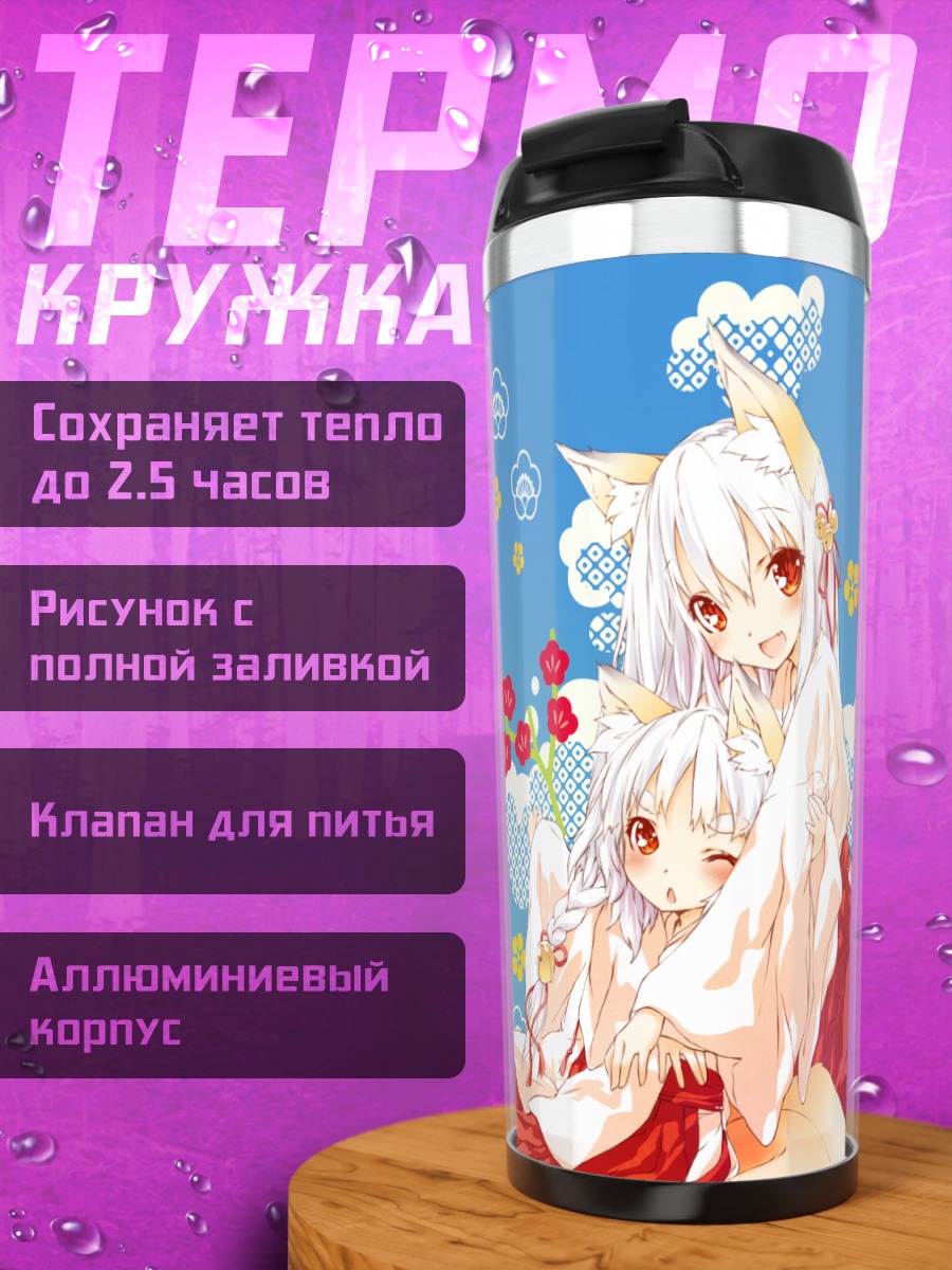 Термокружка Лисица-мико в облаках