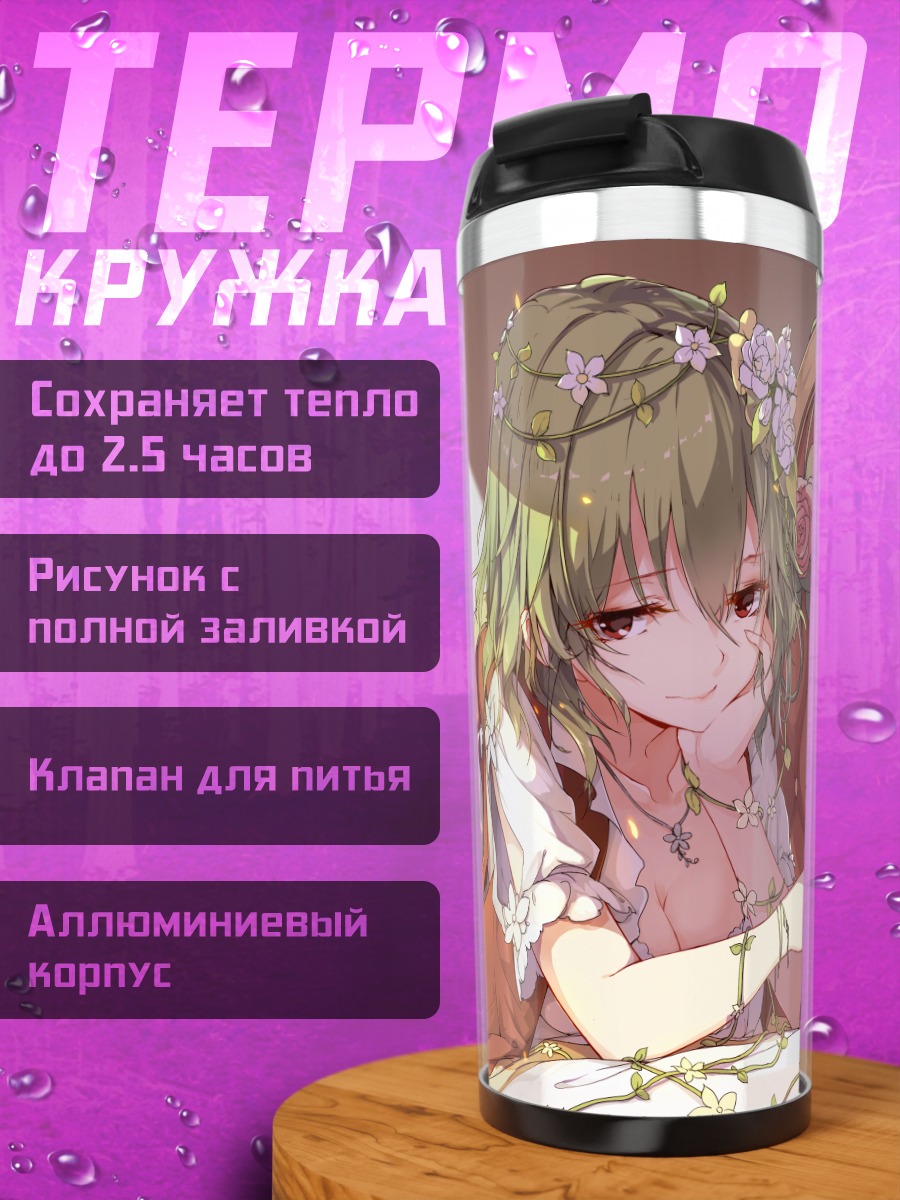 Термокружка Юка Казами в цветах