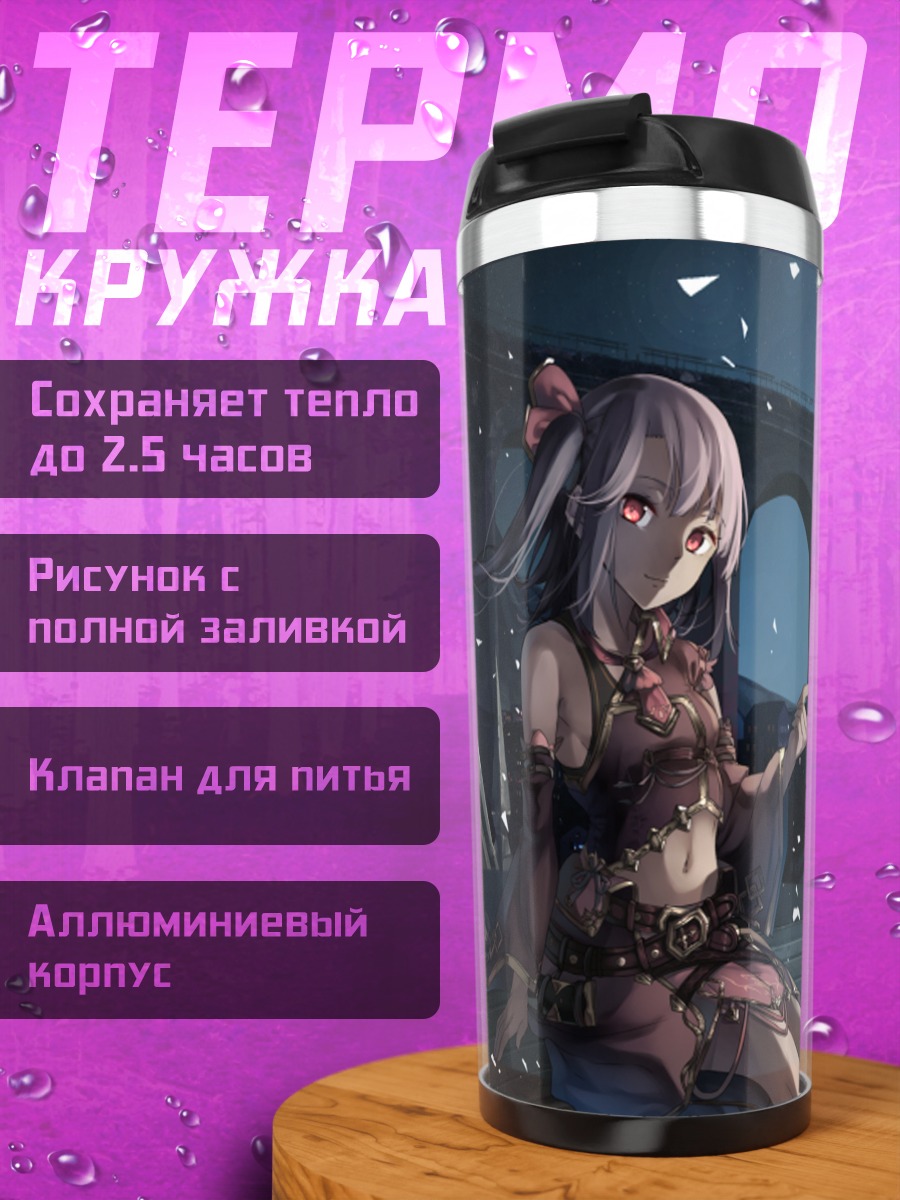 Термокружка Ночная прогулка под луной
