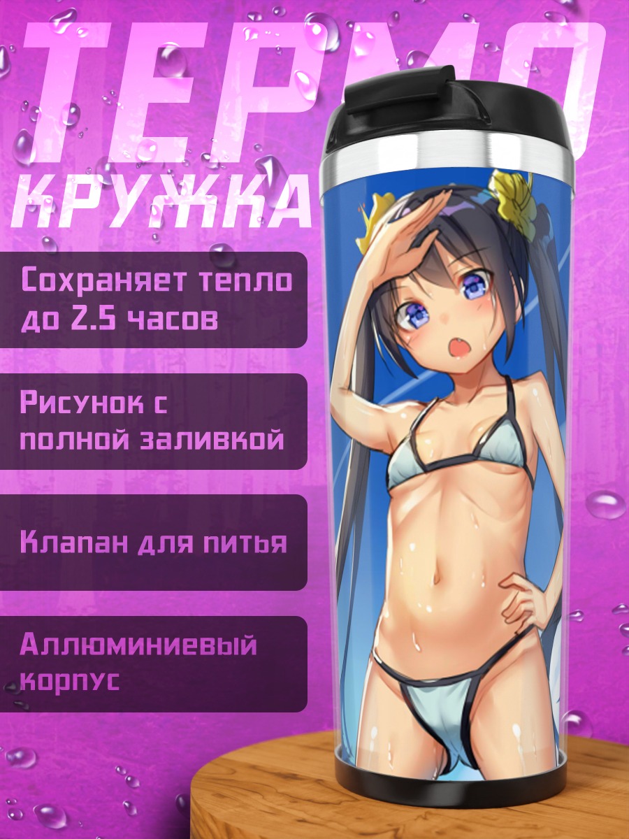 Термокружка Девушки в бикини