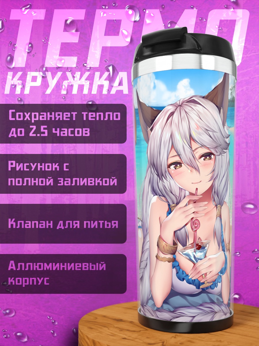 Термокружка Хелес на пляже