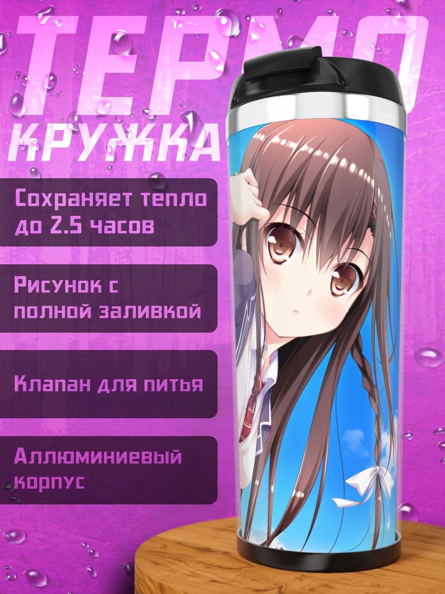 Термокружка Мисаки Кусуноха в небе