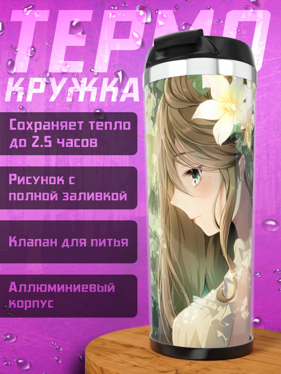 Термокружка Девушка в цветах