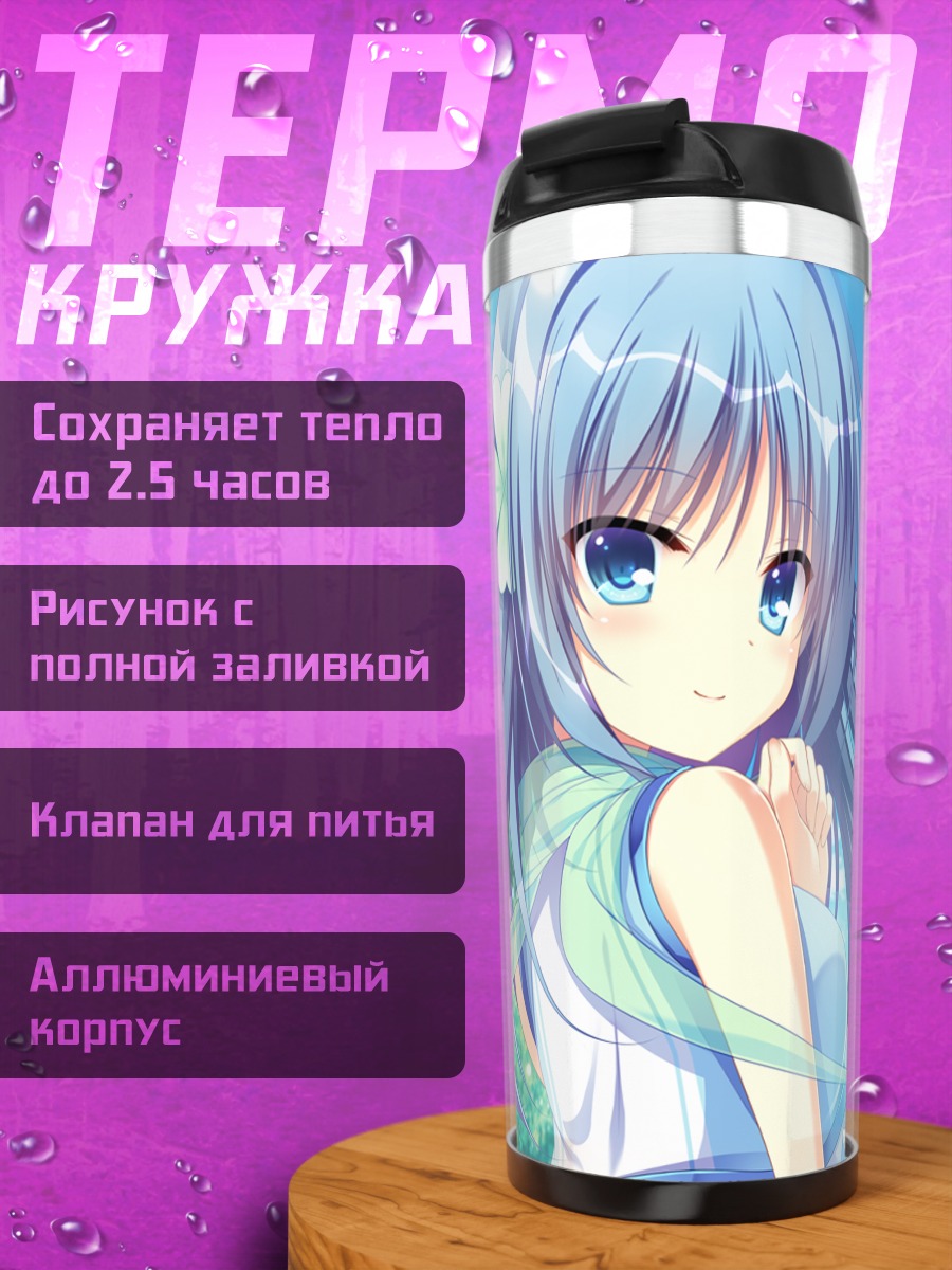 Термокружка Аме под солнцем
