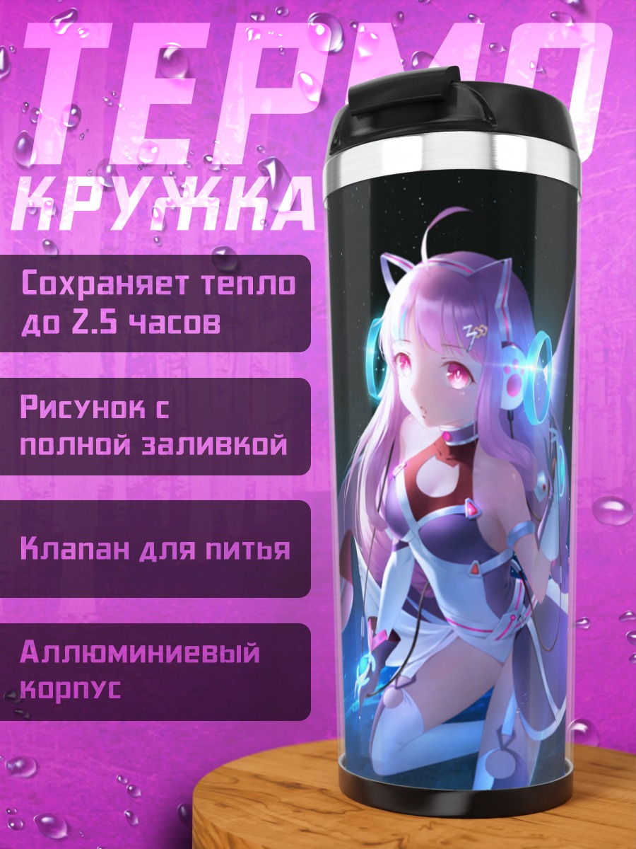 Термокружка Космическая девочка в наушниках