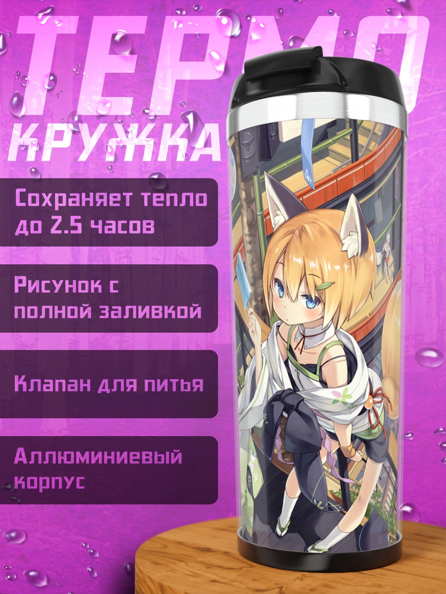 Термокружка Кицунэ в городе