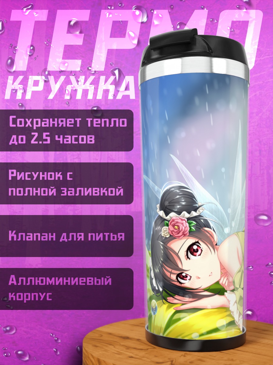 Термокружка Нико Ядзава фея