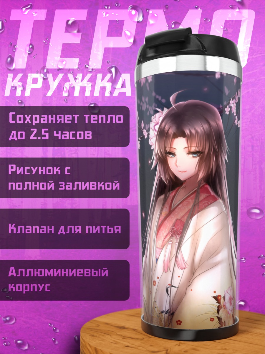 Термокружка Рёги Шики в сакуре
