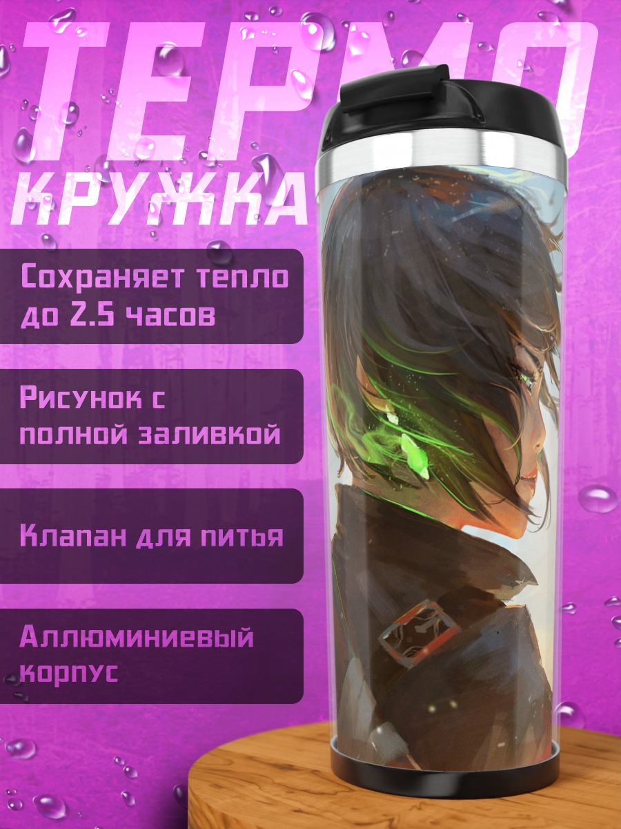Термокружка Лучница с магией