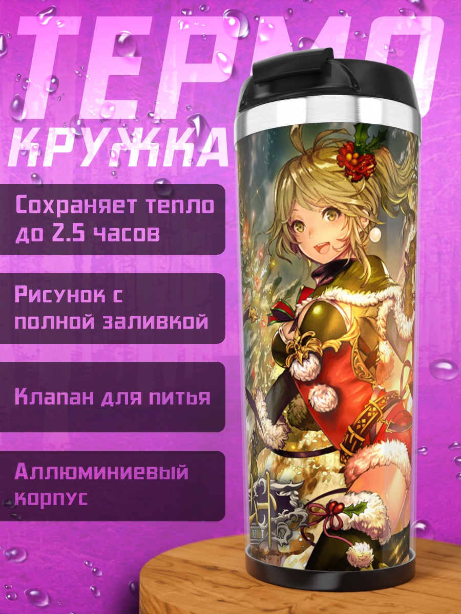 Термокружка Шингеки но Бахамут