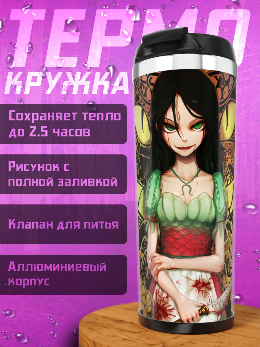 Термокружка Алиса в Стране чудес