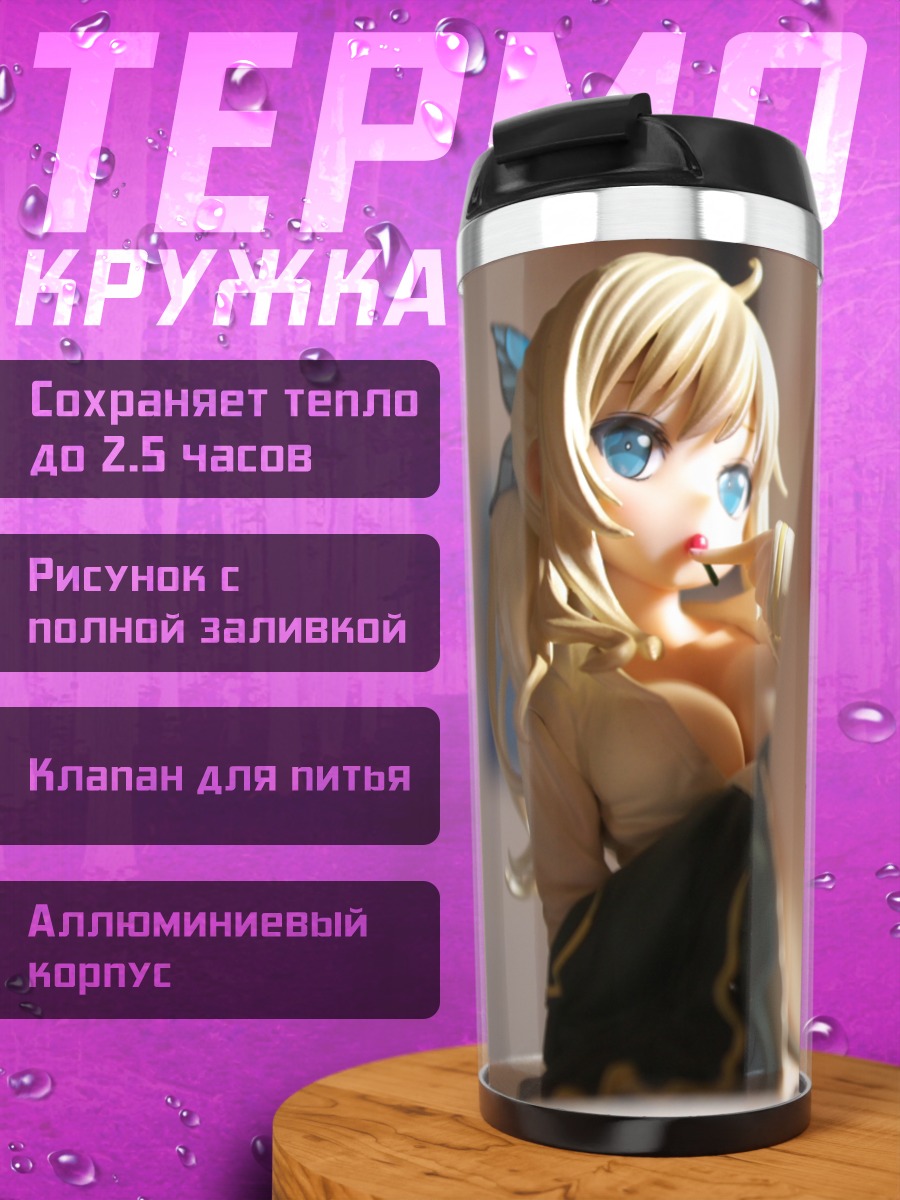 Термокружка Сена Кашивадзаки в чулках