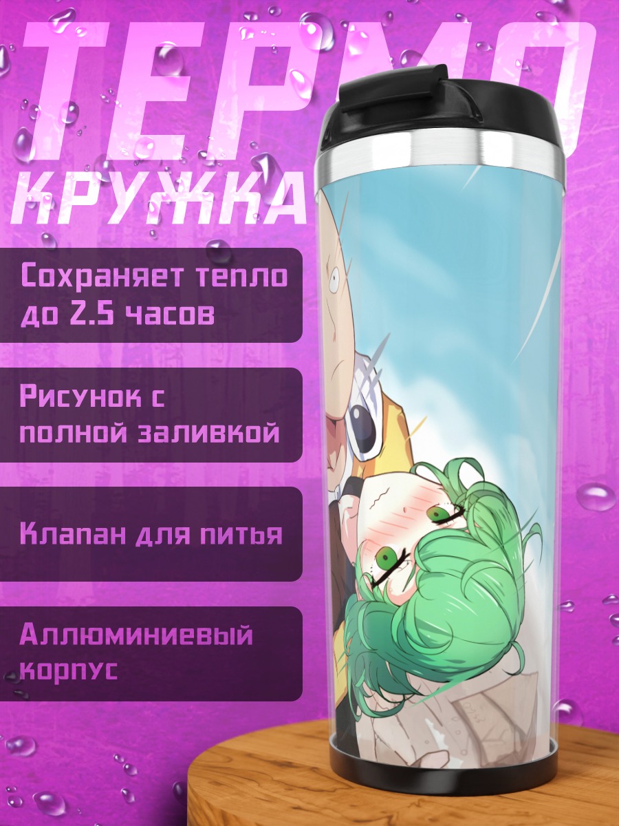 Термокружка Сайтама и Тацумаки