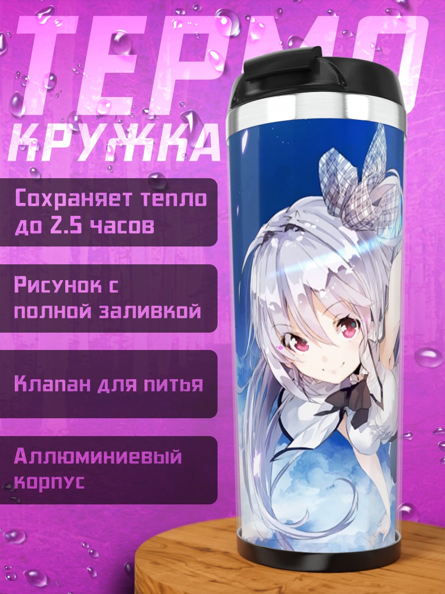 Термокружка Ирис Фрейя с мечом