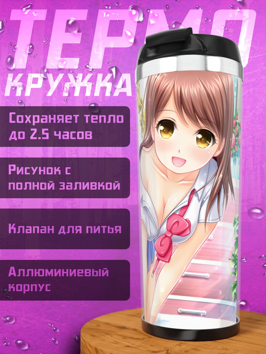 Термокружка Школьница в классе