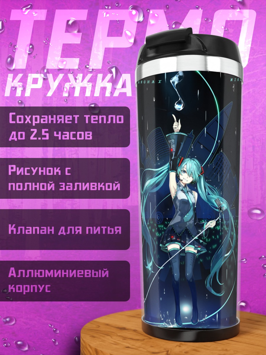 Термокружка Мику Хацунэ в Шанхае