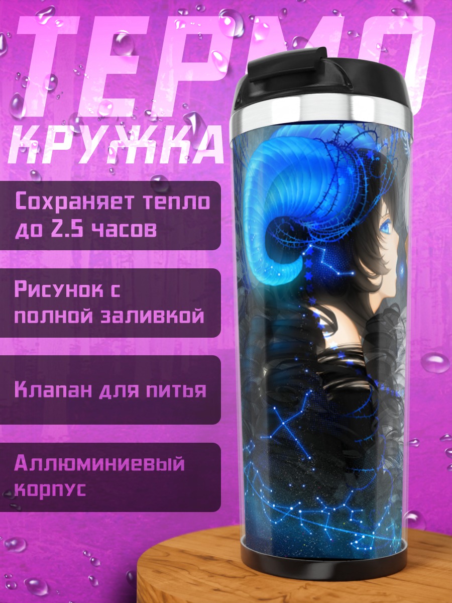 Термокружка Две девушки-овцы