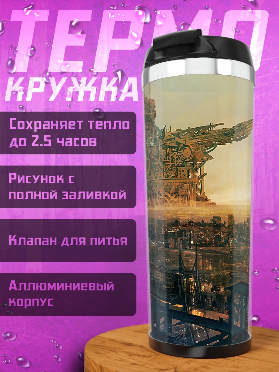 Термокружка Город будущего