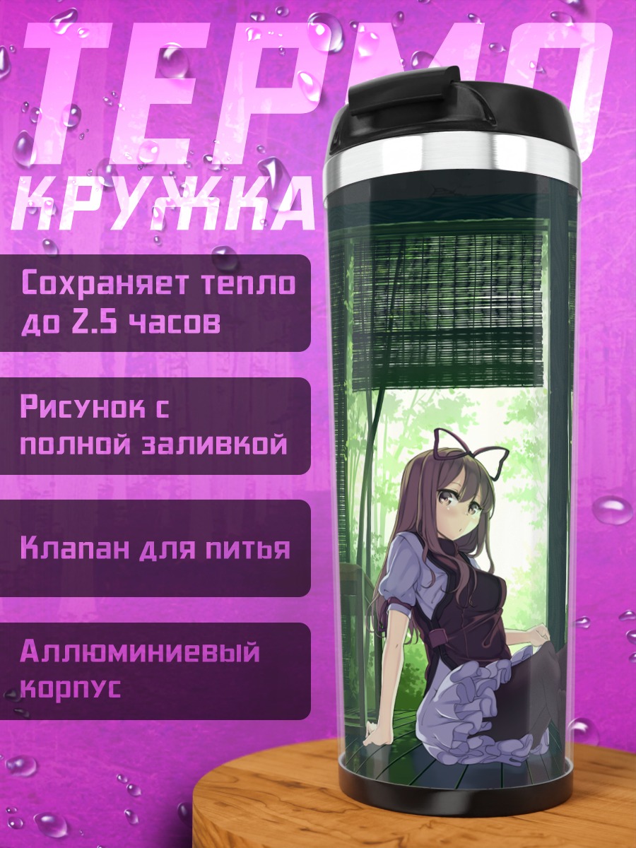 Термокружка Юкари Якумо в лесу
