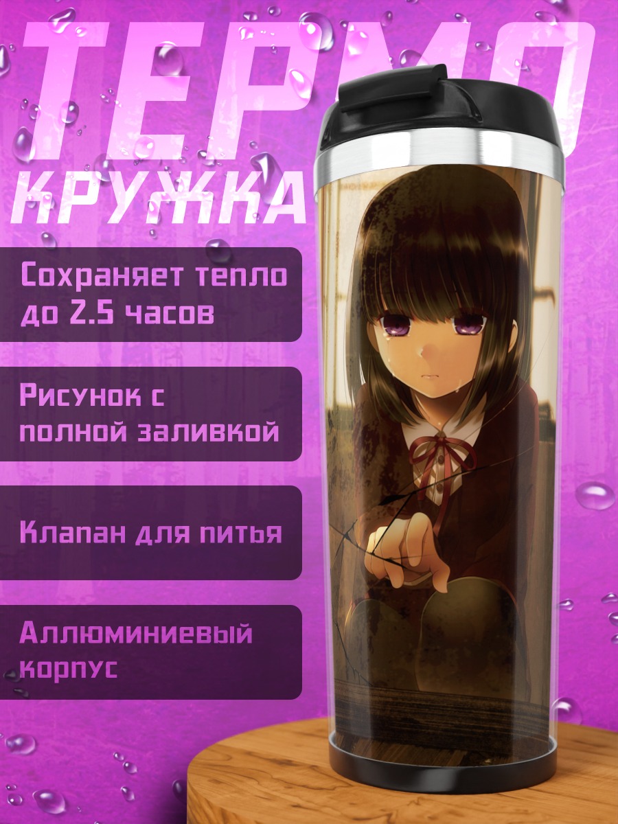 Термокружка Девушка в зеркале