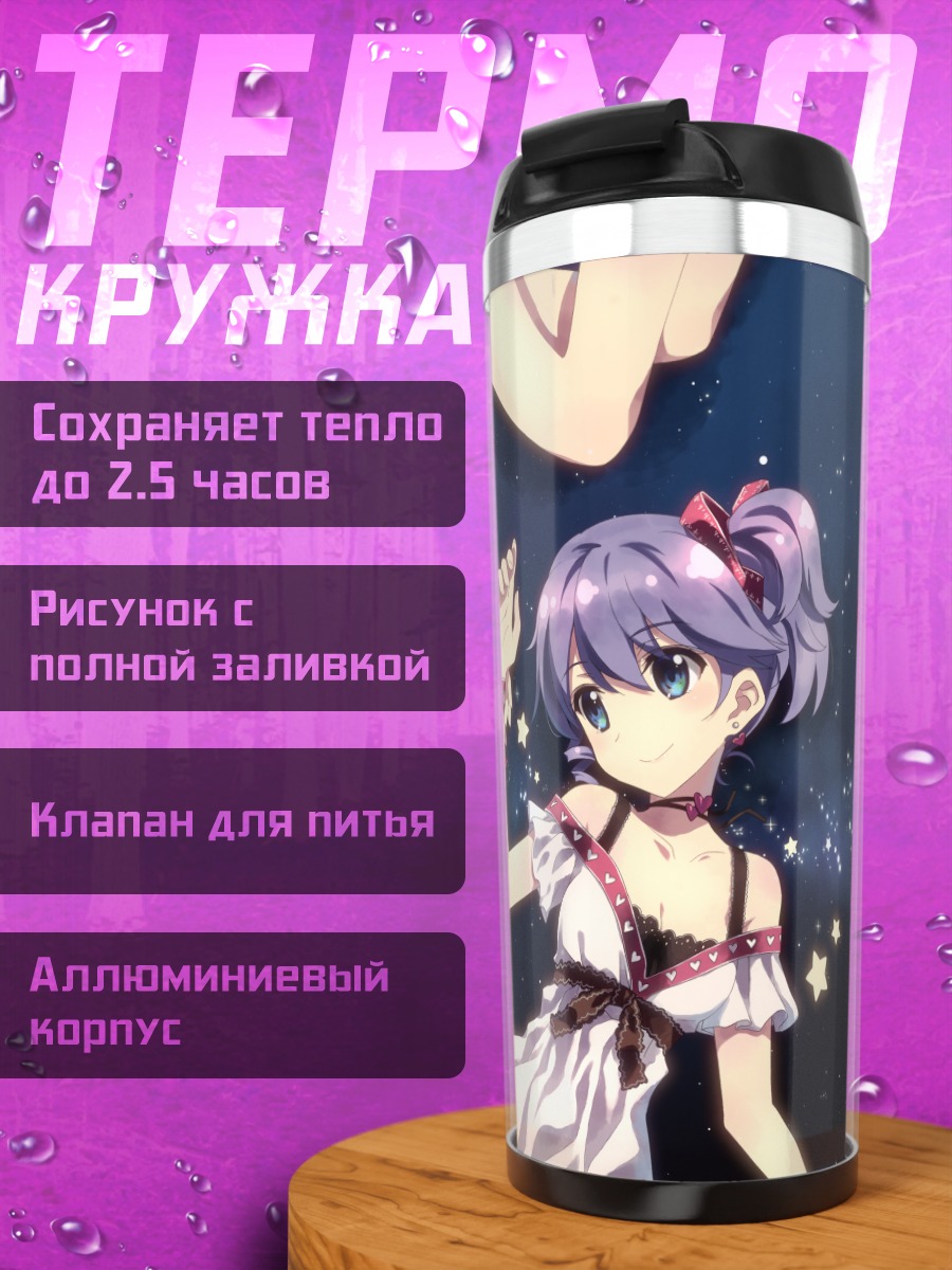 Термокружка Нина Клатт в звездах