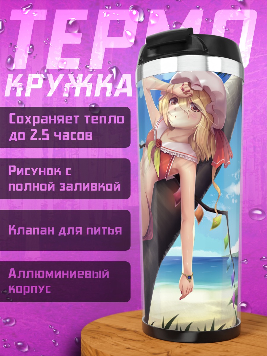 Термокружка Фландр Скарлет на пляже