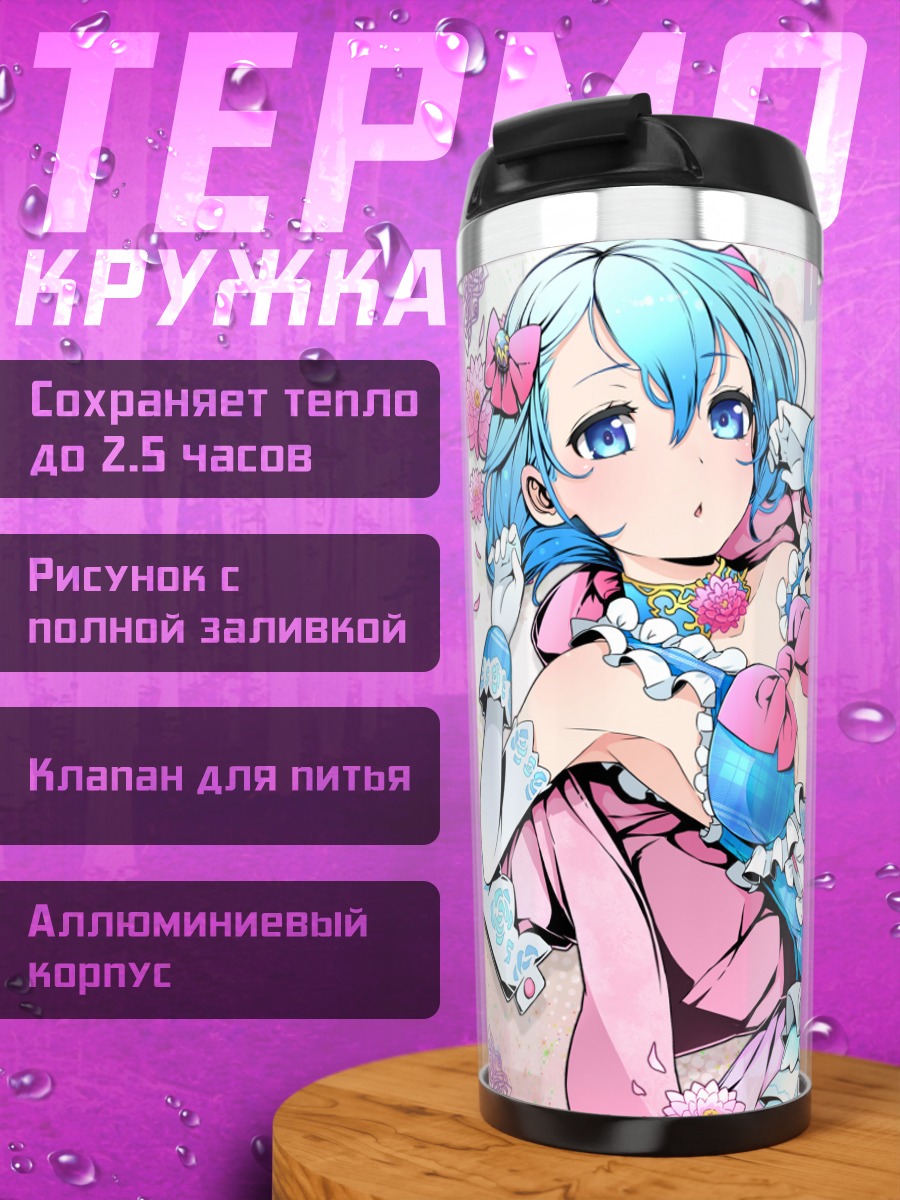 Термокружка Вивиан в цветах