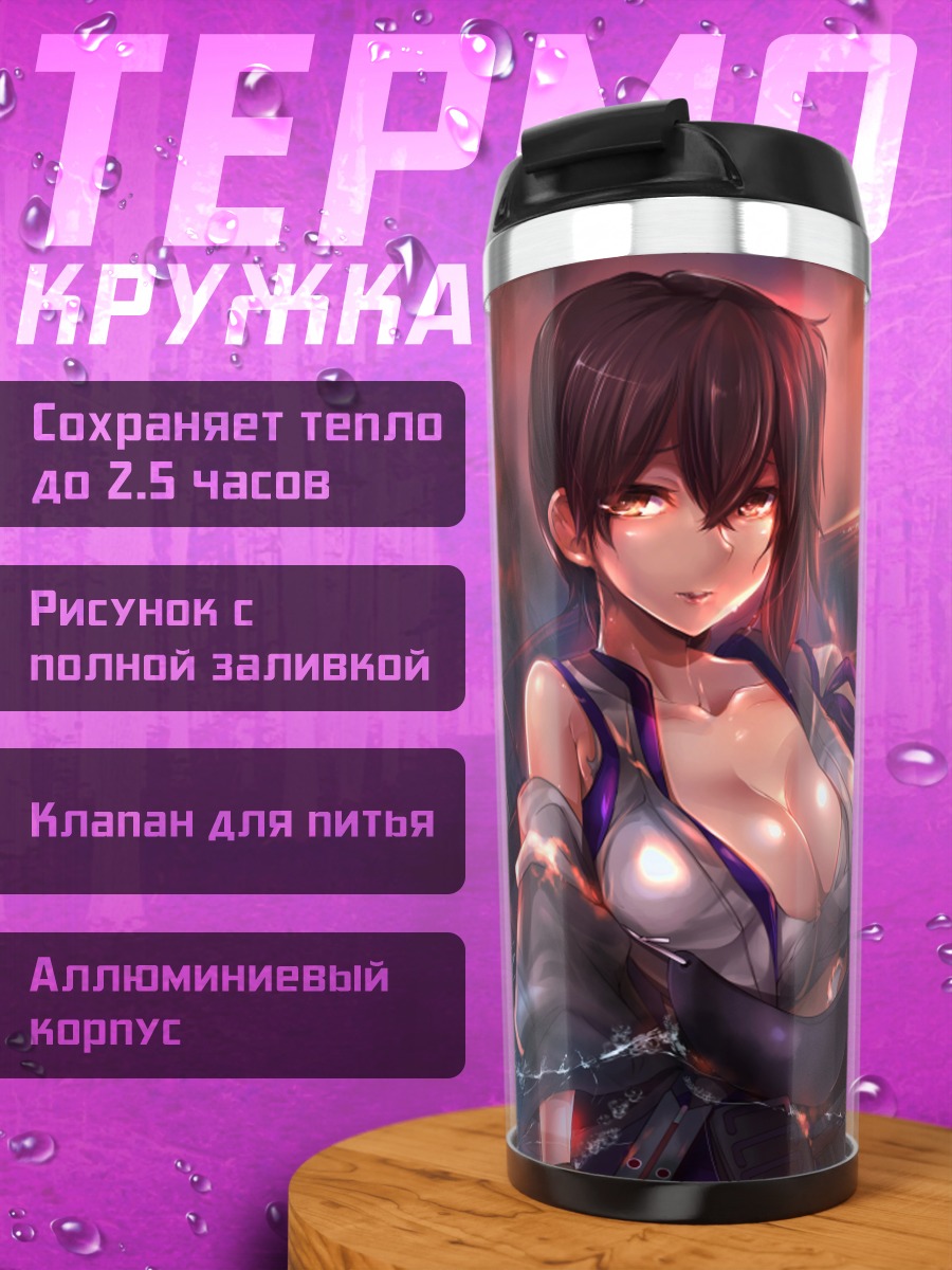 Термокружка Кага на закате