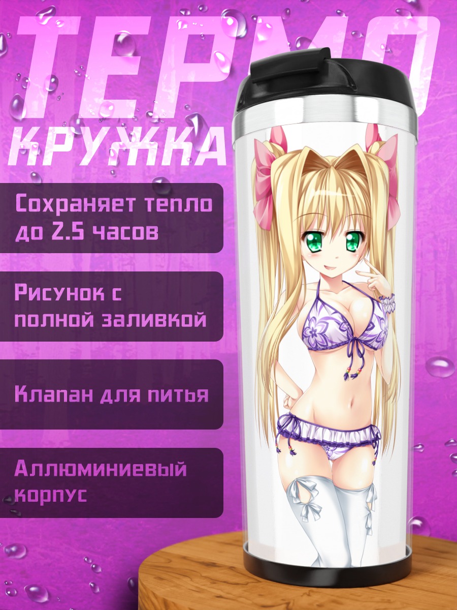Термокружка Блондинка в бикини