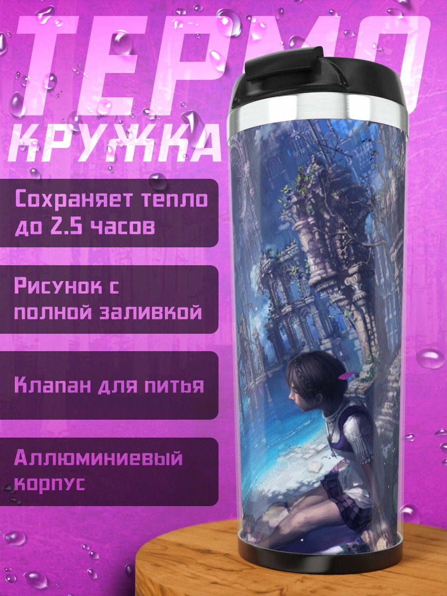 Термокружка Девушка в руинах