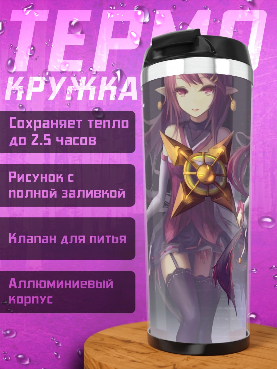 Термокружка Маг из DNF