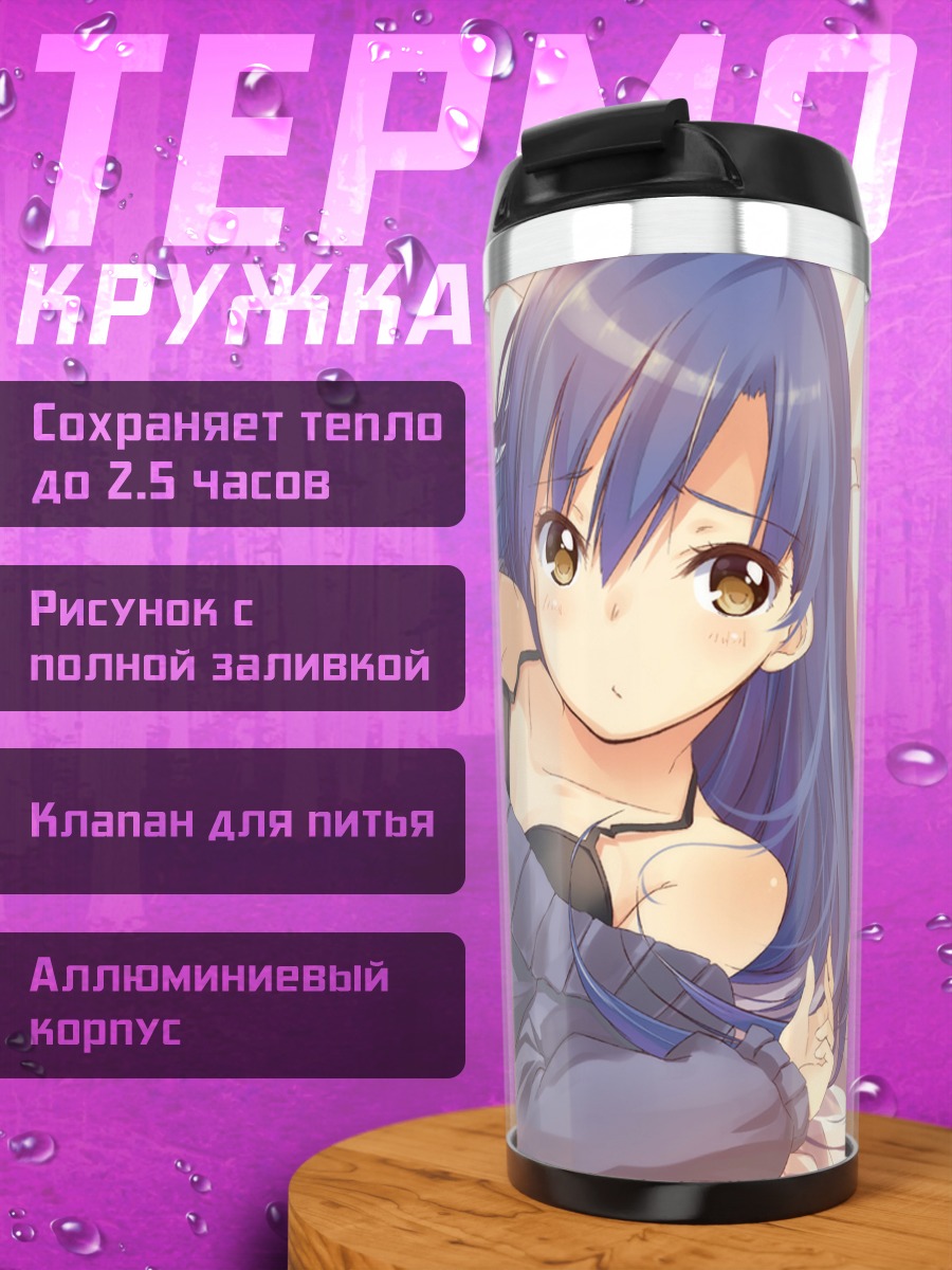 Термокружка Чихая Кисараги в отдыхе