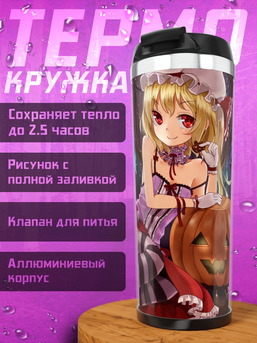Термокружка Фландр Скарлет с тыквой