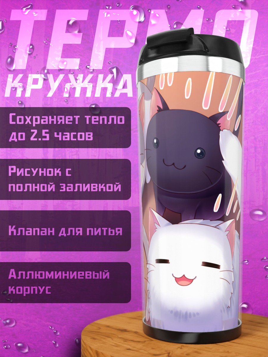 Термокружка Котики Нян Кафе