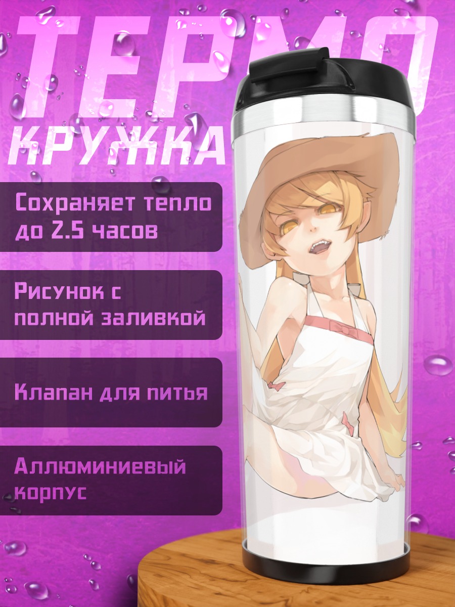Термокружка Шинобу Ошино на пляже