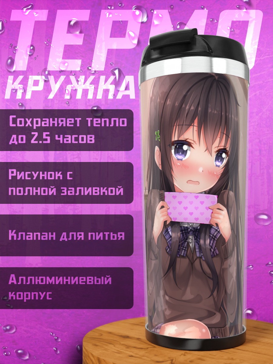 Термокружка Девочка в форме