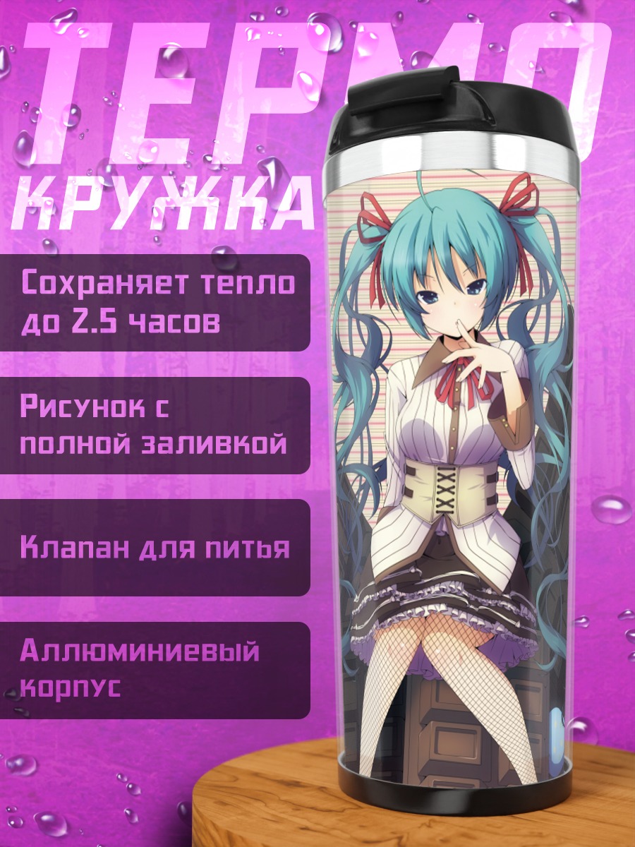 Термокружка Мику Хацунэ с шоколадом