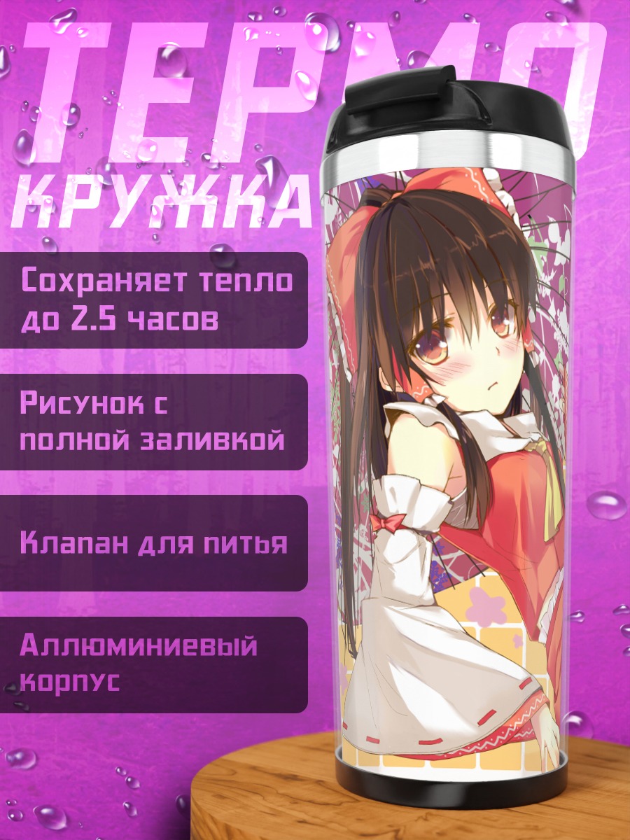 Термокружка Рейму Хакурей с зонтом