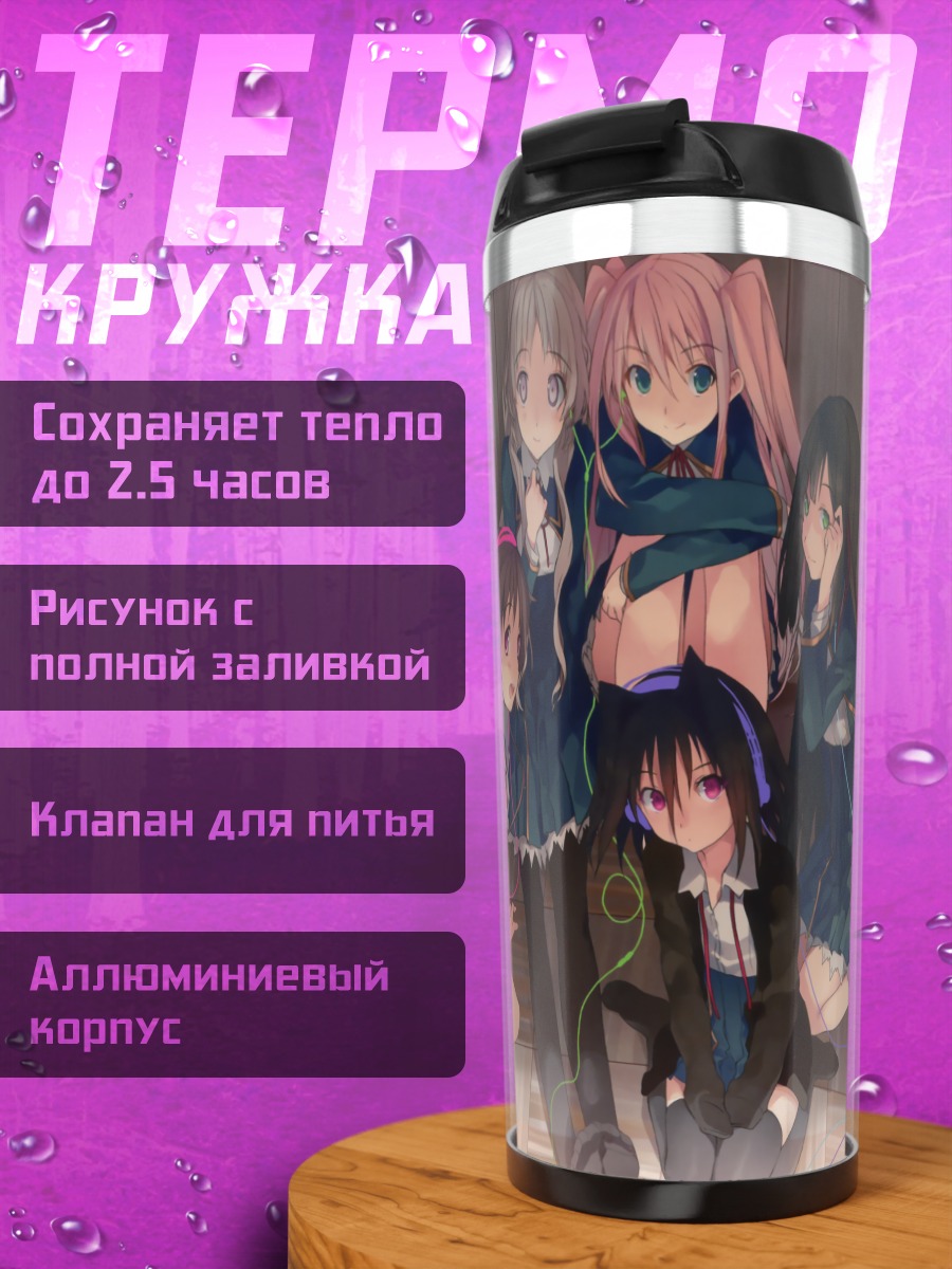 Термокружка Мичиру Моришита и подруги