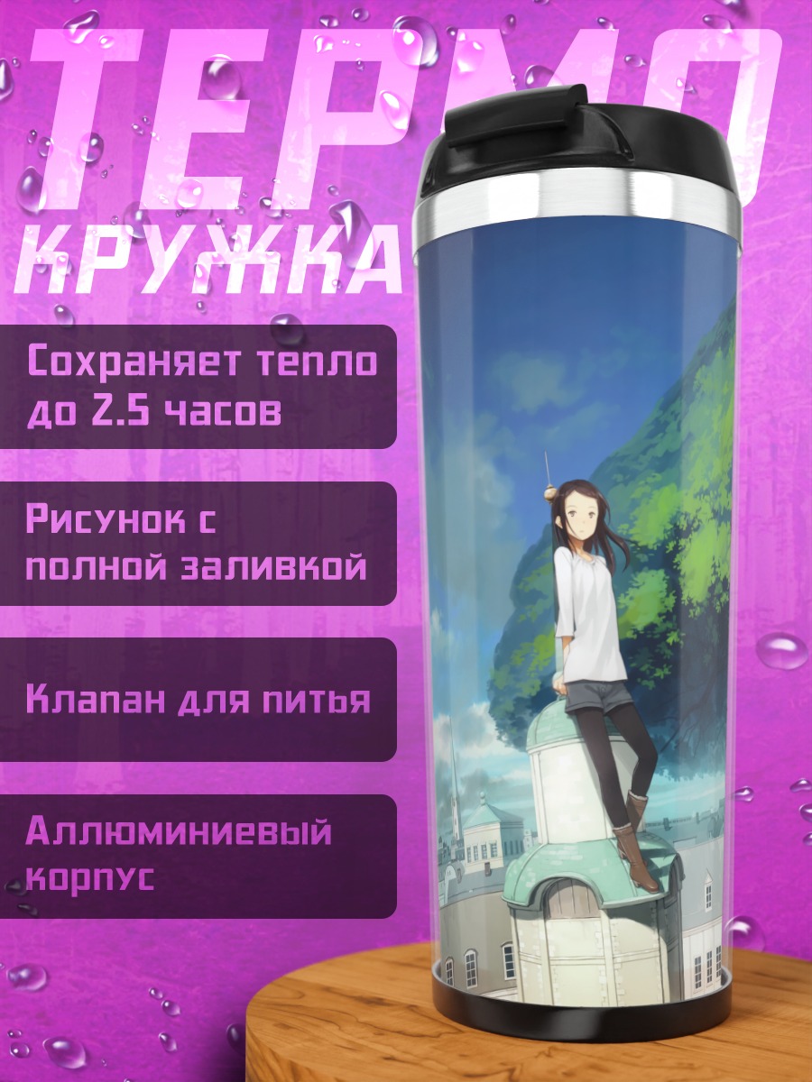 Термокружка Город у гигантского дерева