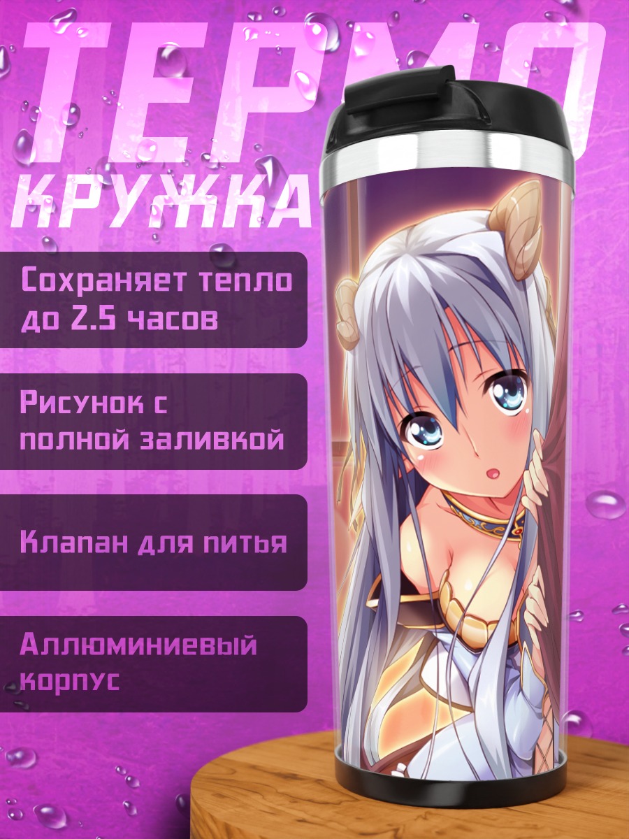 Термокружка Рунастия за занавесом