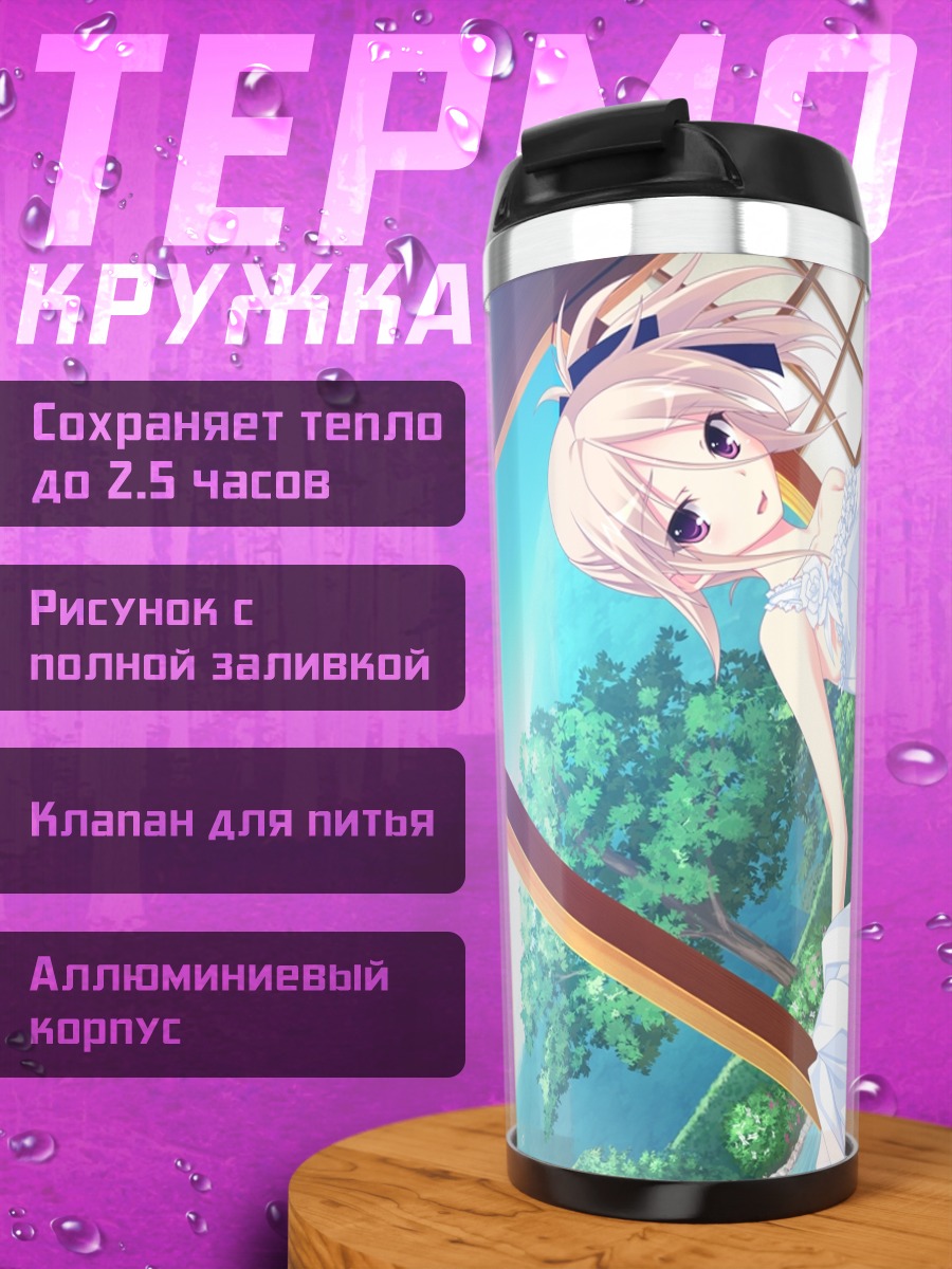 Термокружка Вакана Минами в платье