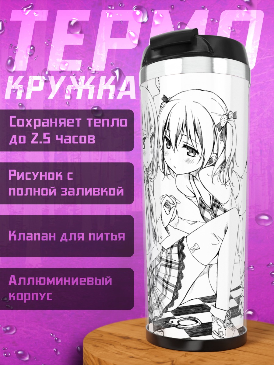 Термокружка Карута и Риричиё