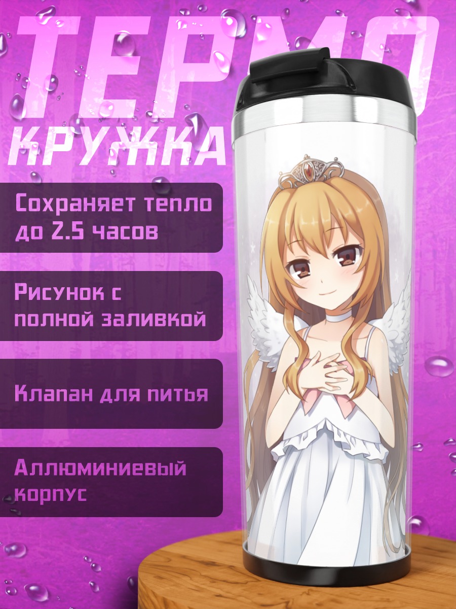 Термокружка Тайга Айсака ангел